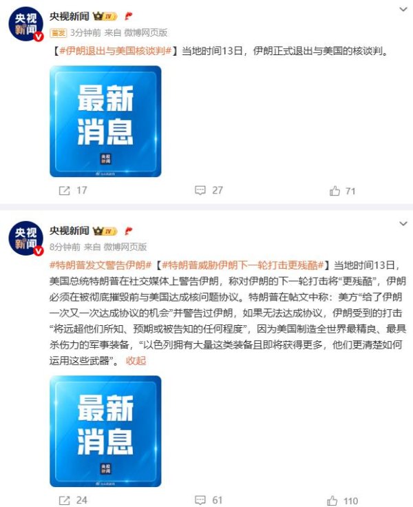 恒运资本配资 伊朗正式退出与美国核谈判！特朗普：伊朗必须在被彻底摧毁前达成协议 否则就太晚了！下一轮打击会更残酷