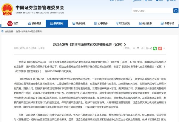 掌上策略 监管规范期货程序化交易 规则落地 重点关注五点要求
