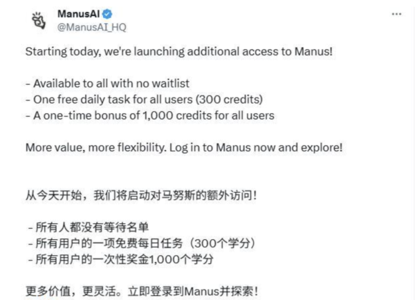 杜德配资 “一码难求”成过去式，AI智能体平台Manus开放注册