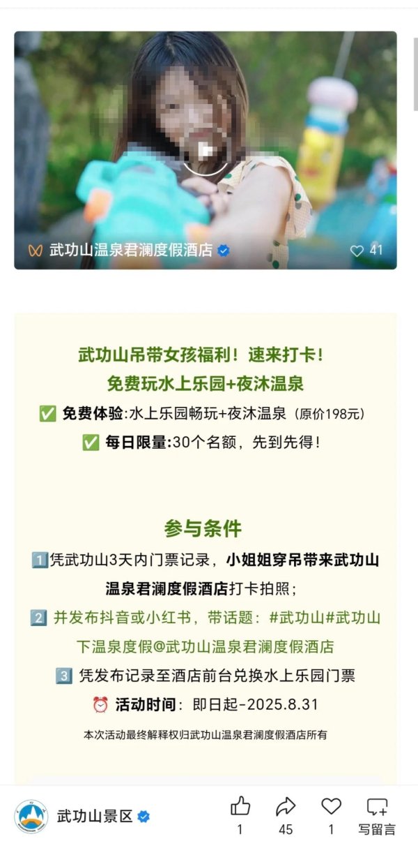 屿科配资 武功山景区回应官微发“吊带女孩福利”：转发酒店的活动