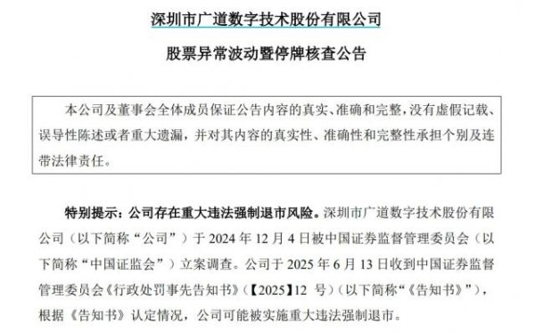 京融实配 又涨停，累计大涨250%！*ST广道一个月内三次停牌核查！2人违规炒作*ST广道，北交所出手严惩