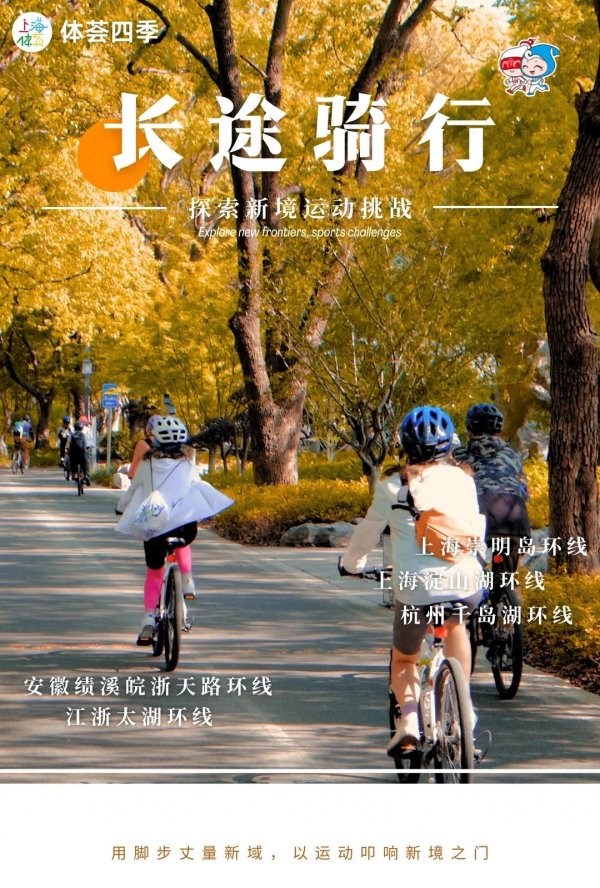 启运配资 体荟四季｜这个国庆，去骑行吧！五条路线带你解锁人生第一次长途骑行
