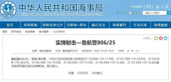 股联社 航行警告：实弹射击，禁止驶入！